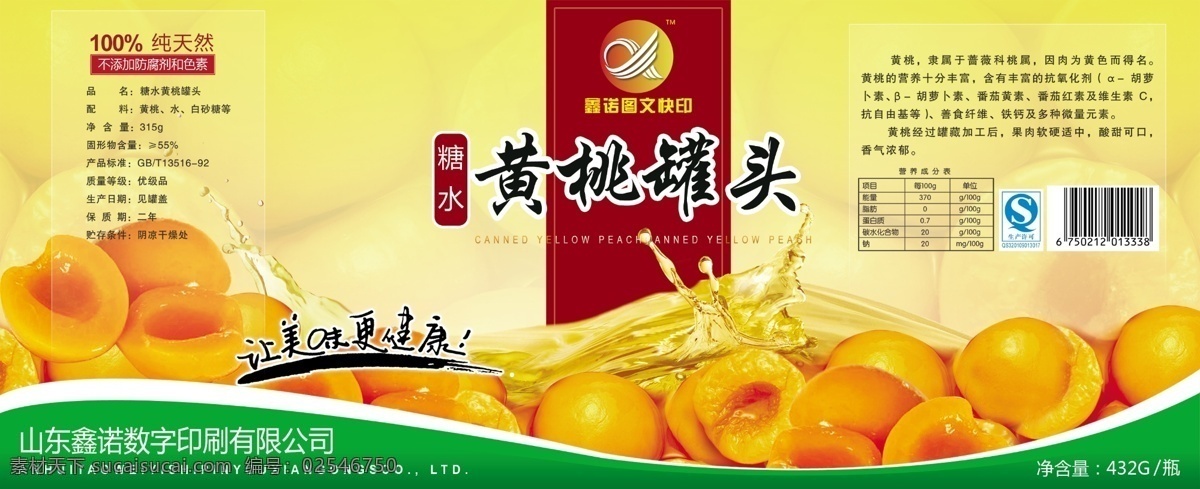 罐头 不干胶 广告设计模板 黄桃 精品 食品 水果 包装 桃子 馈赠佳品 包装设计 源文件 黄色