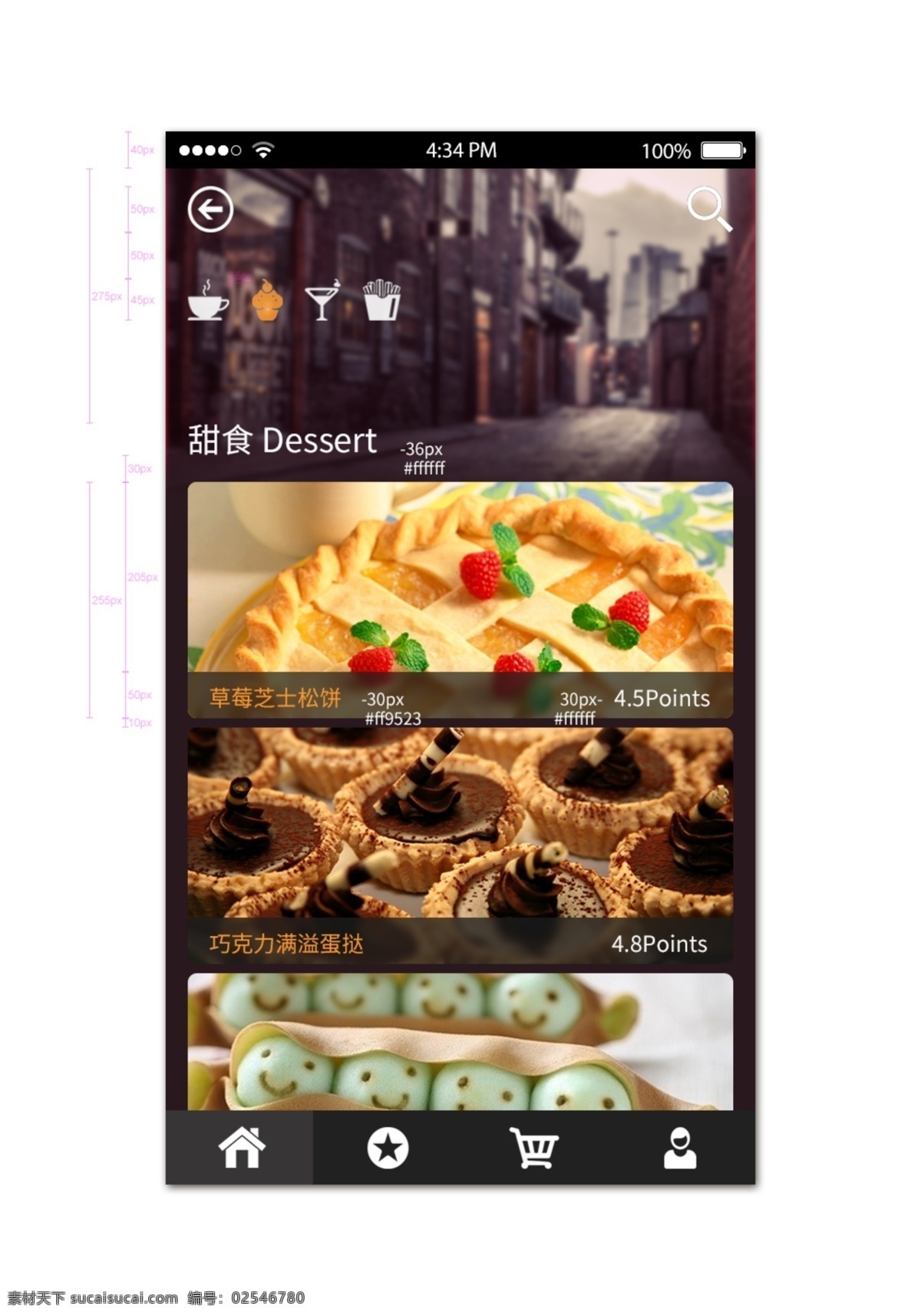 甜品屋 app菜单页 ui设计 美食 app ui 菜单页 白色