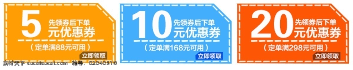 美观 优惠券 直观 淘宝素材 淘宝促销标签