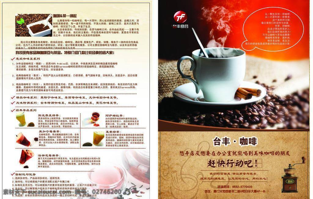 咖啡 传单 dm宣传单 茶 咖啡传单 咖啡豆 矢量 模板下载 咖啡介绍 咖啡dm 矢量图 日常生活