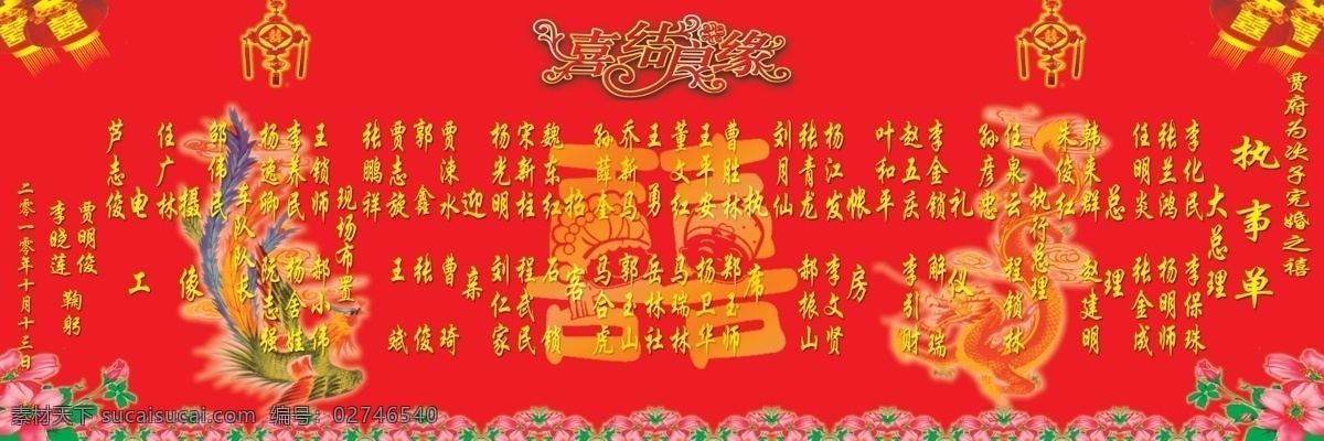 结婚 执事 单 分层 婚庆 龙凤 喜 喜结良缘 源文件 结婚执事单 psd源文件 婚纱 儿童 写真 相册 模板