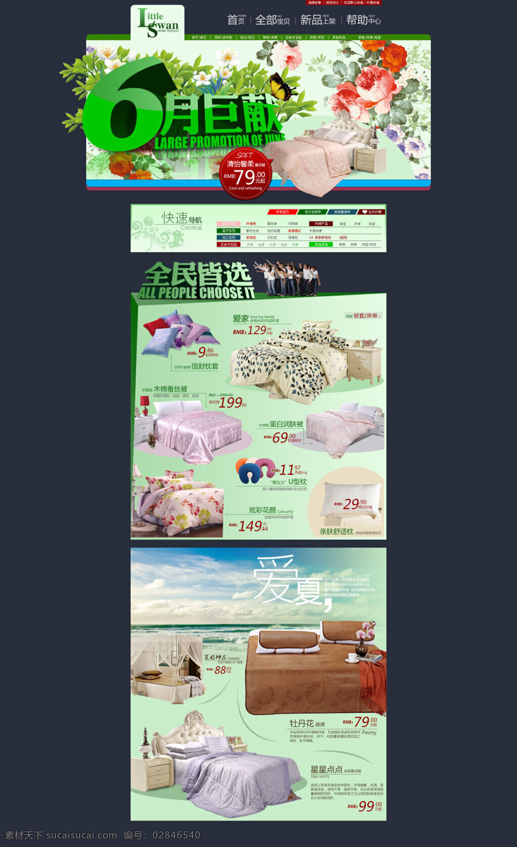 家纺 床上用品 店铺 促销 首页 海报 活动 淘宝原创海报 淘宝背景海报 黑色