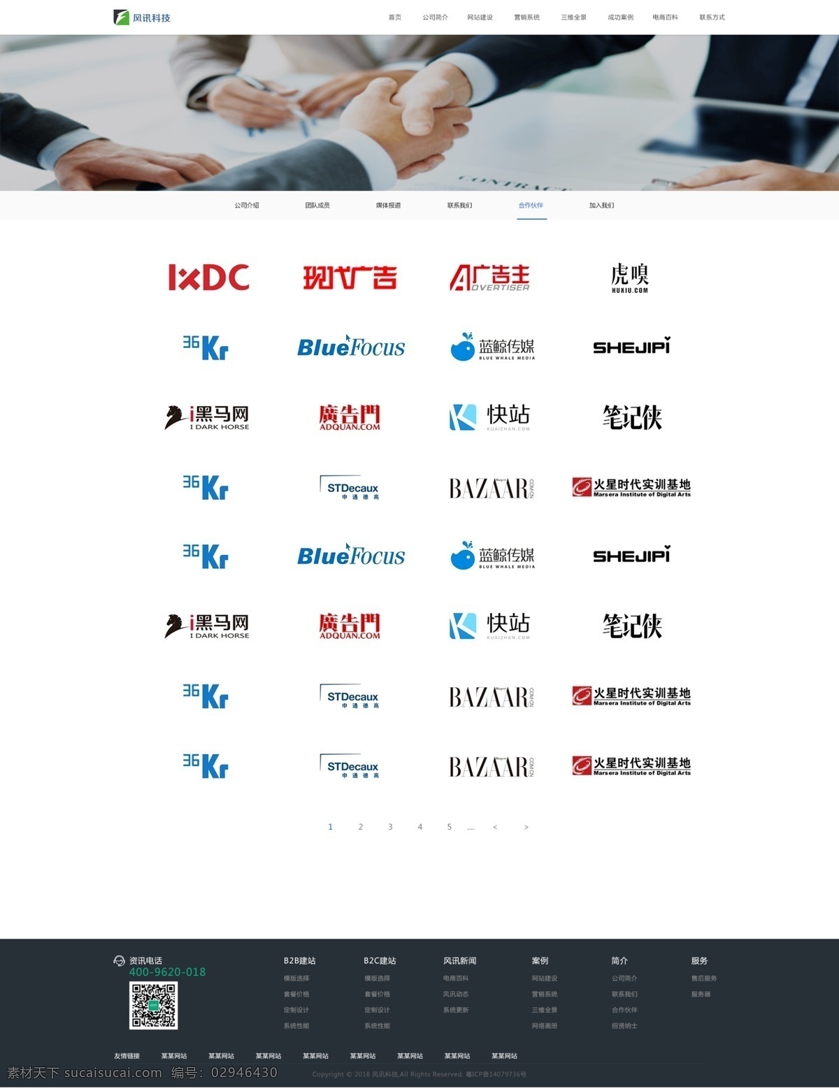 合作伙伴 页面 web设计 网页设计 合作方 企业介绍 实力展现 关于我们 品牌 web 界面设计 中文模板