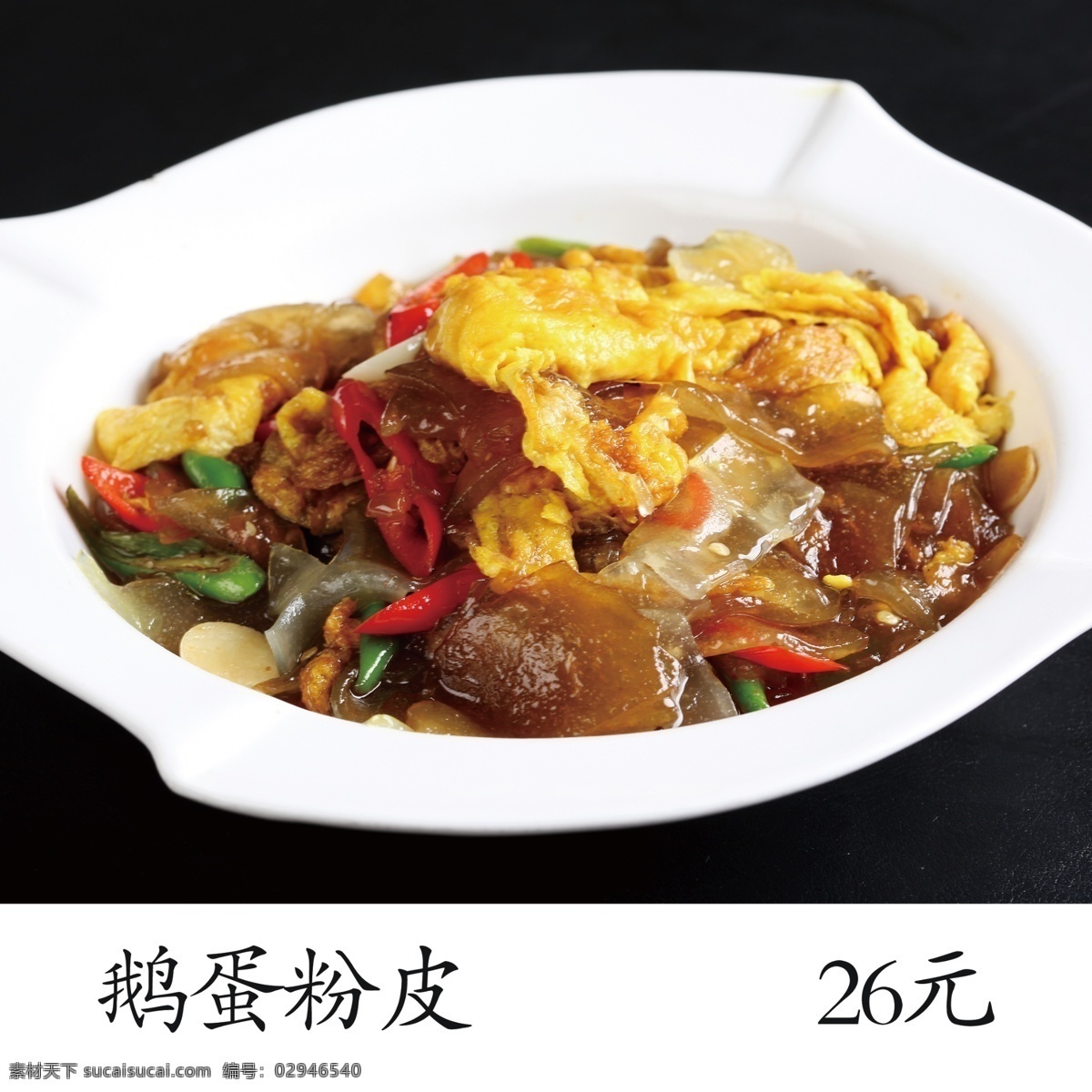 鹅蛋粉皮 灯片 pad 价格 分层 点菜灯箱 粉皮 鹅蛋 菜单菜谱