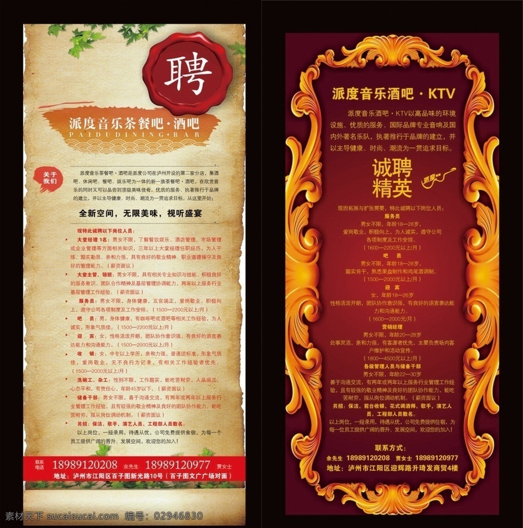 招聘 展架 酒吧 ktv 招贤纳士展架 招聘海报 酒吧招聘 餐饮招聘 ktv招聘 会所招聘 羊皮卷 聘 商务 矢量