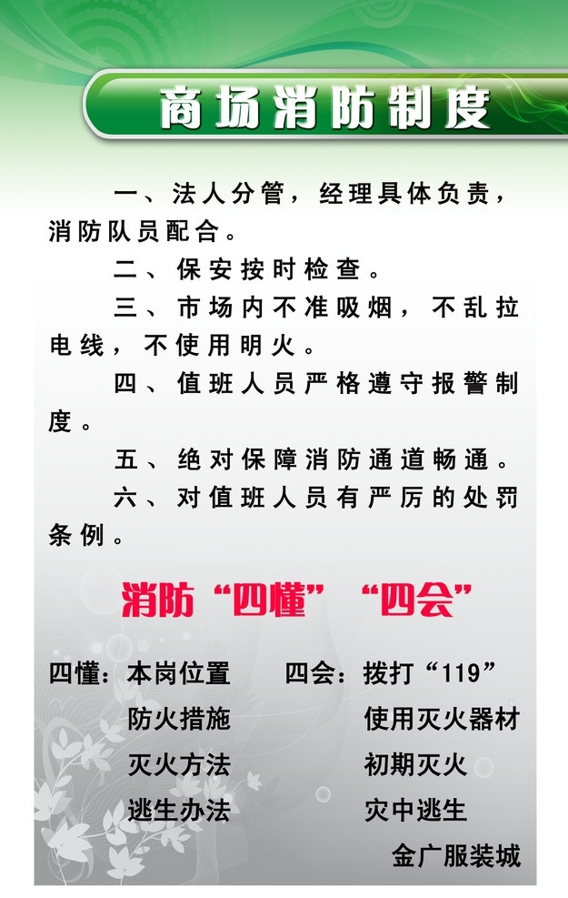 商场 消防 制度 展 版 商场消防制度 绿背景 叶 分层 源文件