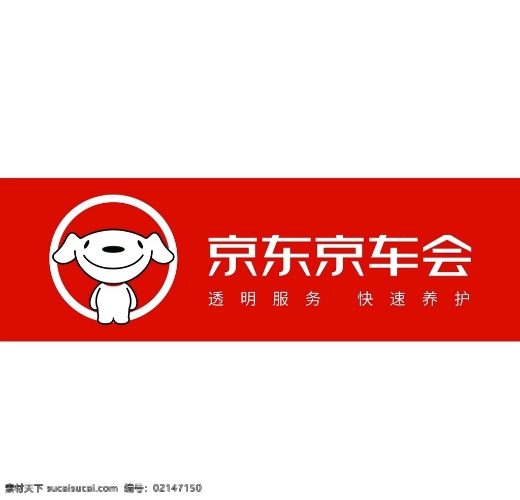 京东京车会 京东 京车会 门头 京车会门头 室外广告设计 logo设计