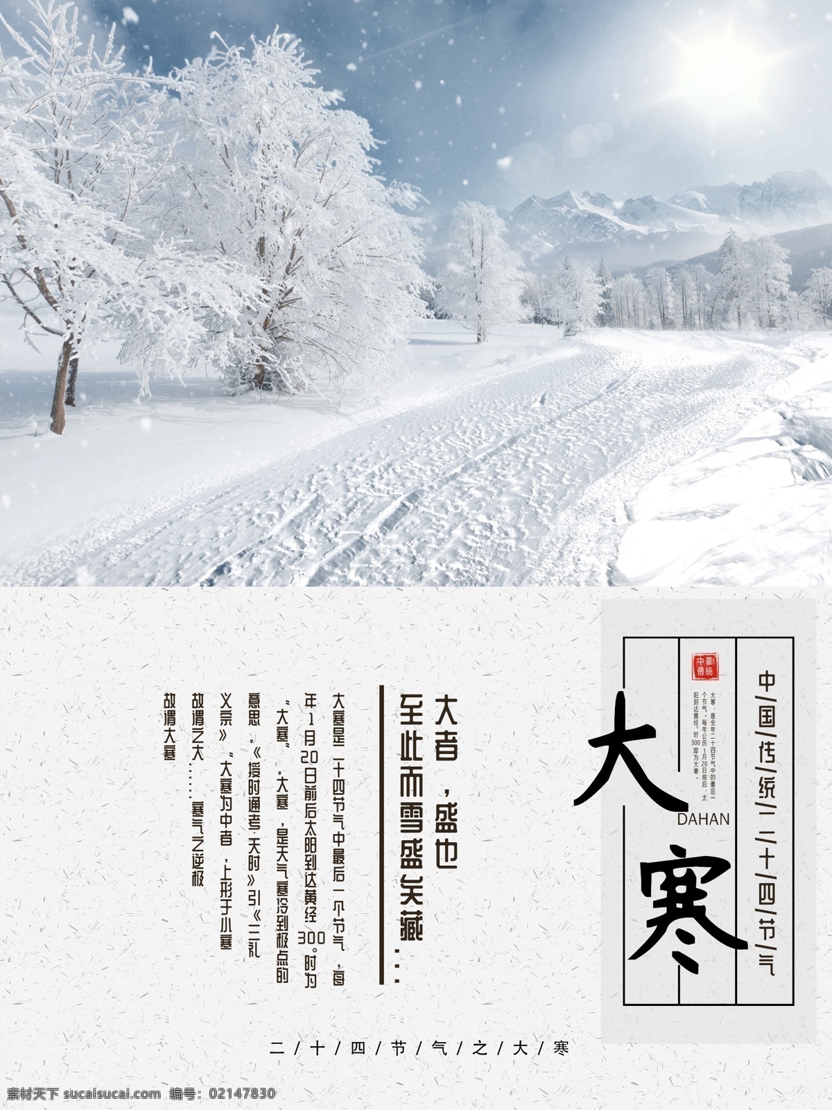 大寒 冬 雪 唯美 文化艺术 节日庆祝