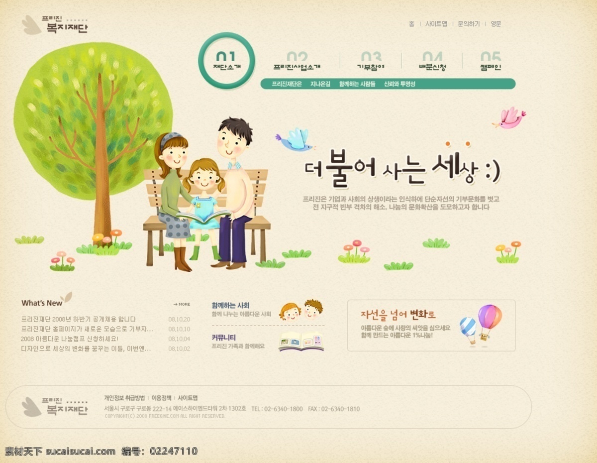 卡通 树 家庭 网页 模板 网站 网页设计 网页模板 网页素材