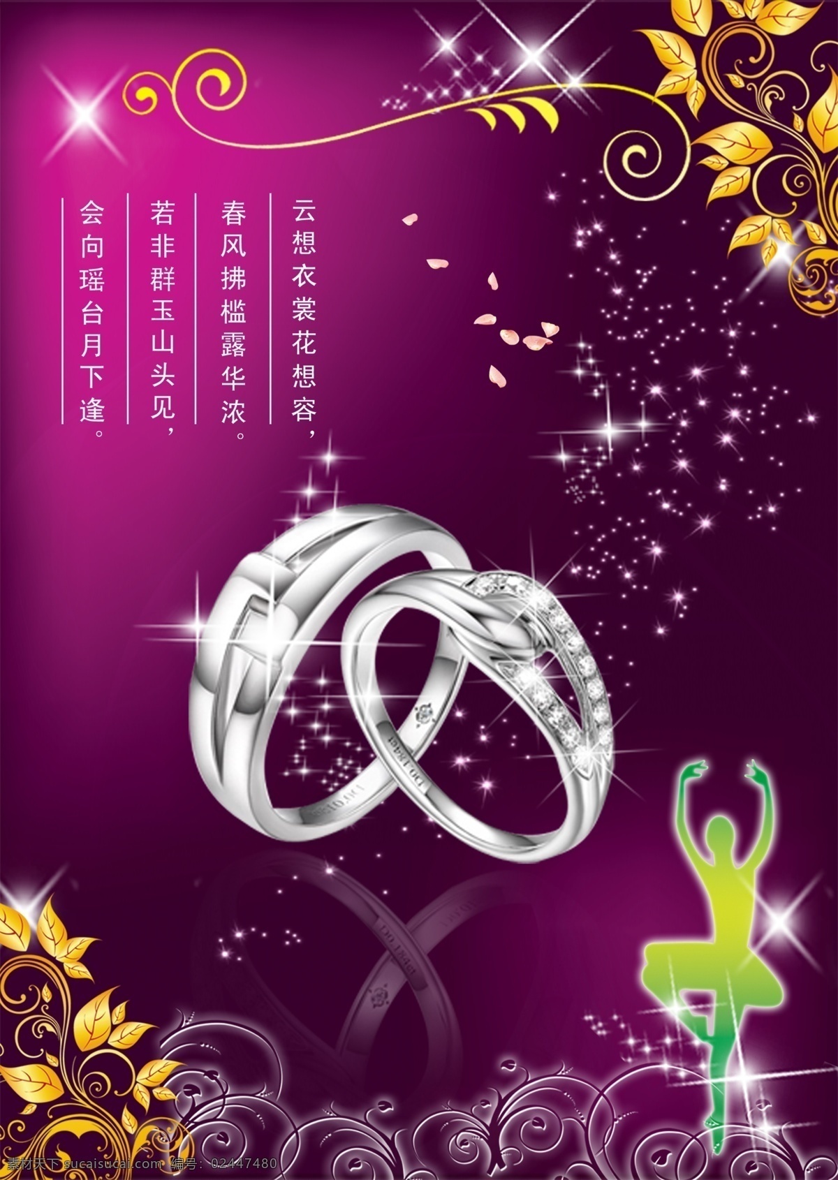 珠宝彩页 彩页背景 钻石 戒指 dm宣传单 广告设计模板 源文件