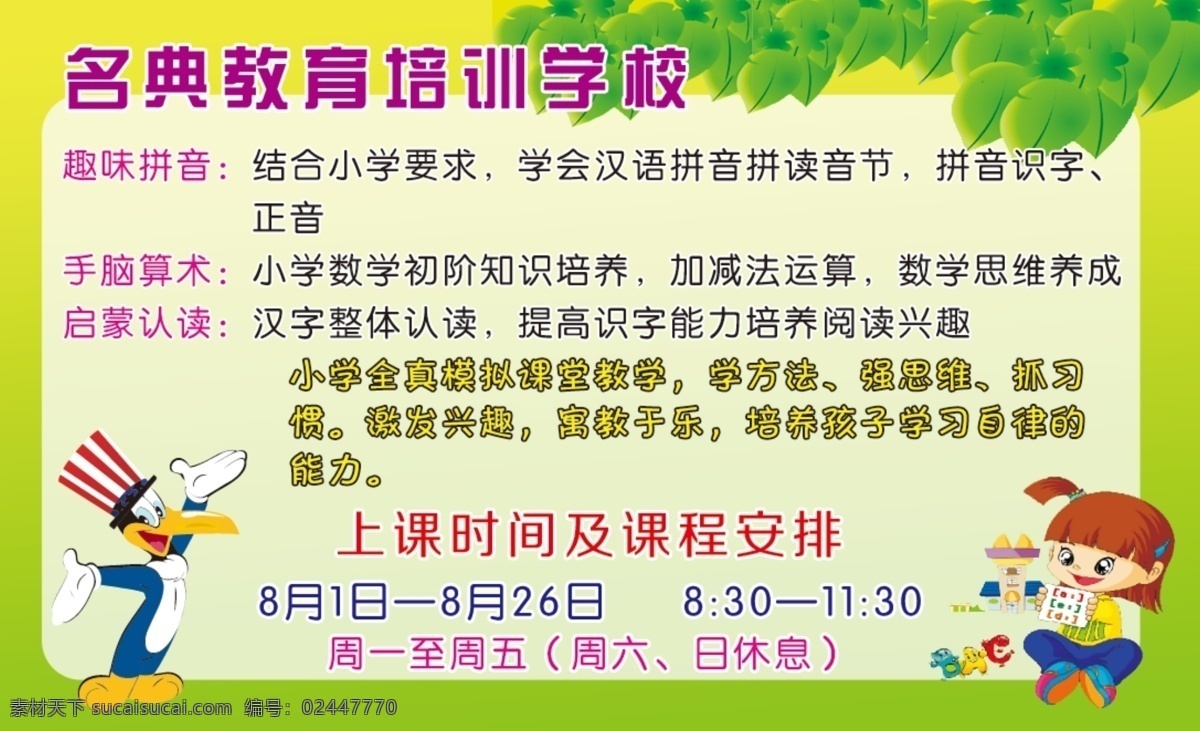 卡片反 培训学校 招生 要求 简章 开课时间 内容 上课安排 绿色