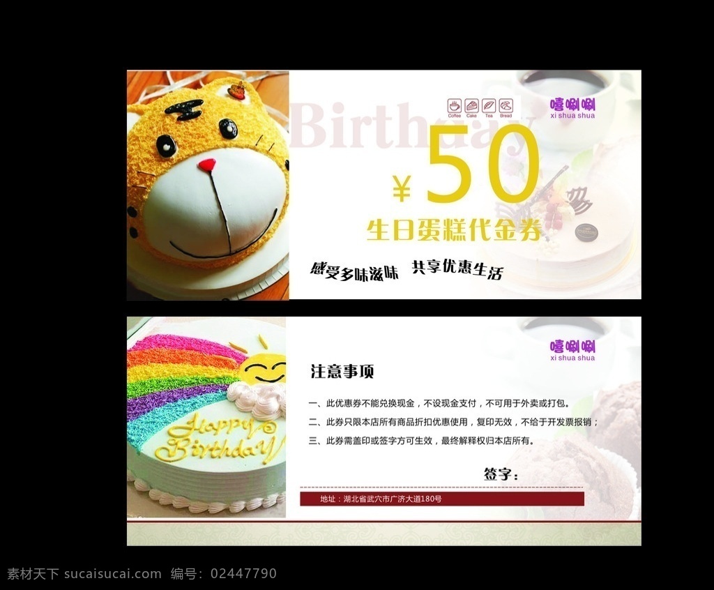 蛋糕抵金券 蛋糕 抵金券 宣传 高档 美味 券 蛋糕券 惊天设计