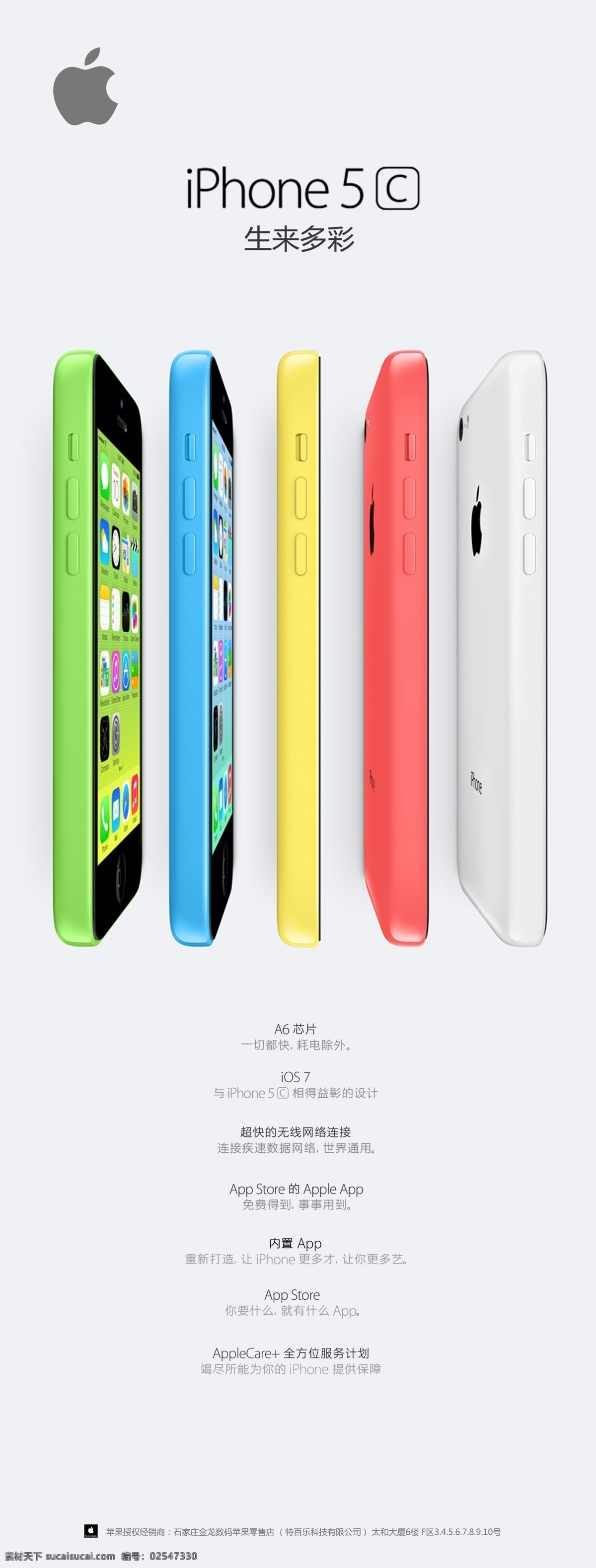 iphone5c 展架 5c iphone iphone5 苹果手机海报 展板模板 广告设计模板 源文件 白色