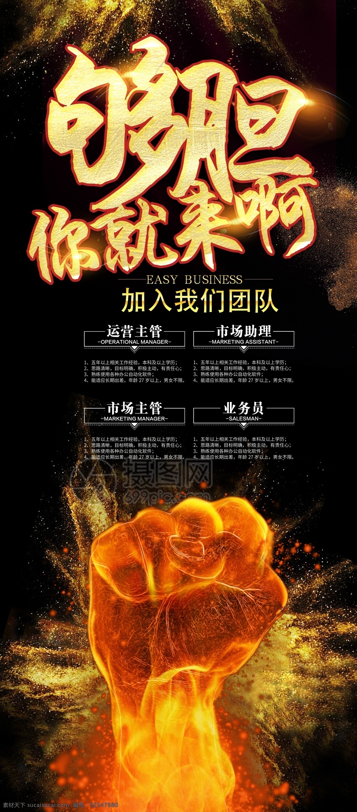 够 胆 企业招聘 x 展架 够胆你就来 招聘 企业 公司 公司招聘 招募 诚聘 诚邀 拳头 努力 展架设计 x展架 易拉宝