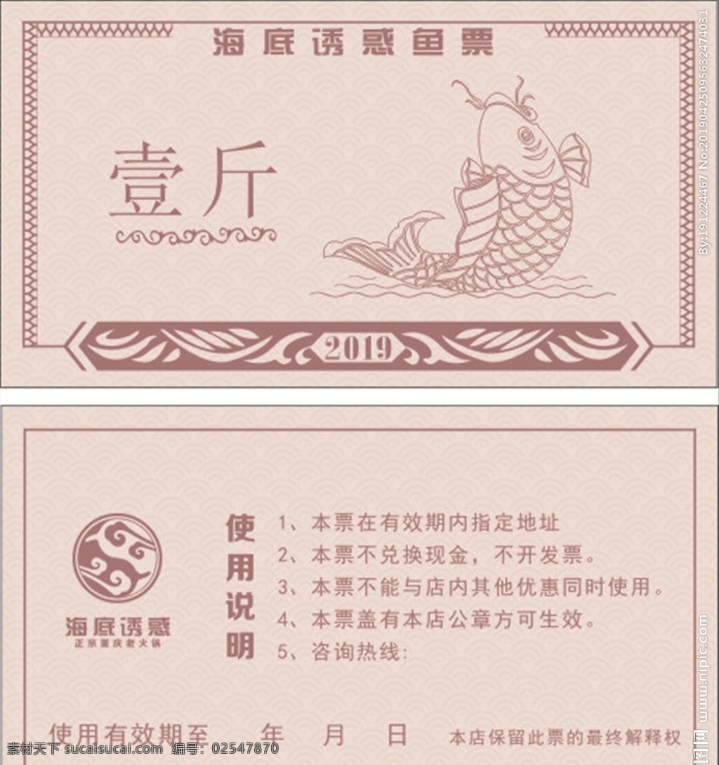 鱼票 仿古 一斤 鱼 卡片 名片卡片