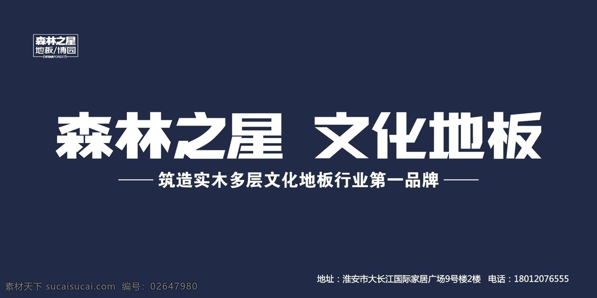 logo 底纹 户外 字体设计 森林 之星 文化 地板 矢量 模板下载 文化地板 装饰素材 室内设计