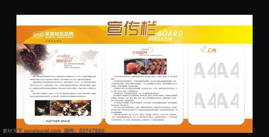 宣传栏设计 宣传栏 公告栏 食品厂宣传栏 咖啡 咖啡知识 牛扒 牛扒知识 公告 公告牌 牛排营养 咖啡豆 展板模板 矢量