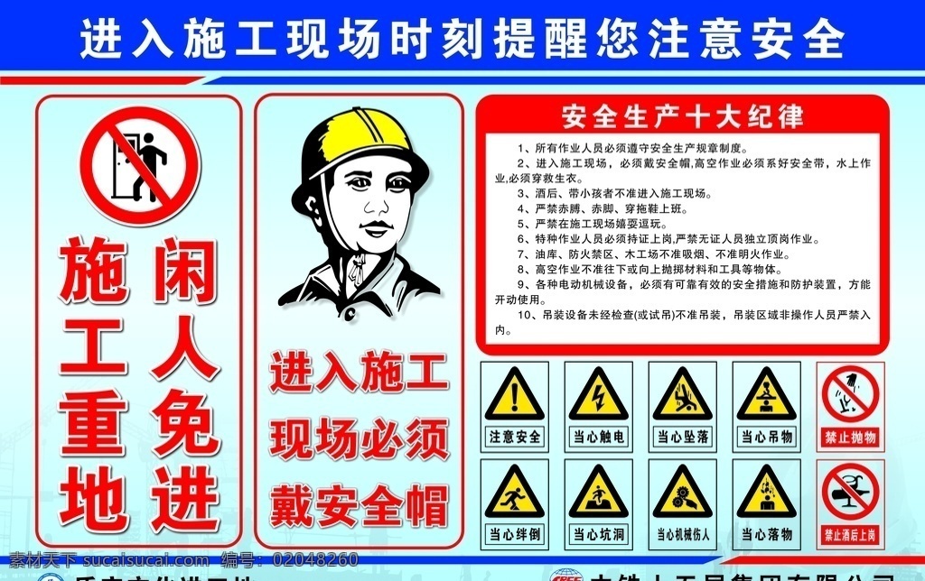安全警示牌 施工重地 闲人免进 危险警告 围墙 施工 倒塌 停车 禁止 行人 禁止行人 谅解 不便 特种作业 注意安全 禁止停车 禁止停留 停留 落物 当心冒顶 当心落物 安全生产 十大纪律 施工现场 进入 时刻提醒 救生衣 规章制度 规程 吊装 禁止入内