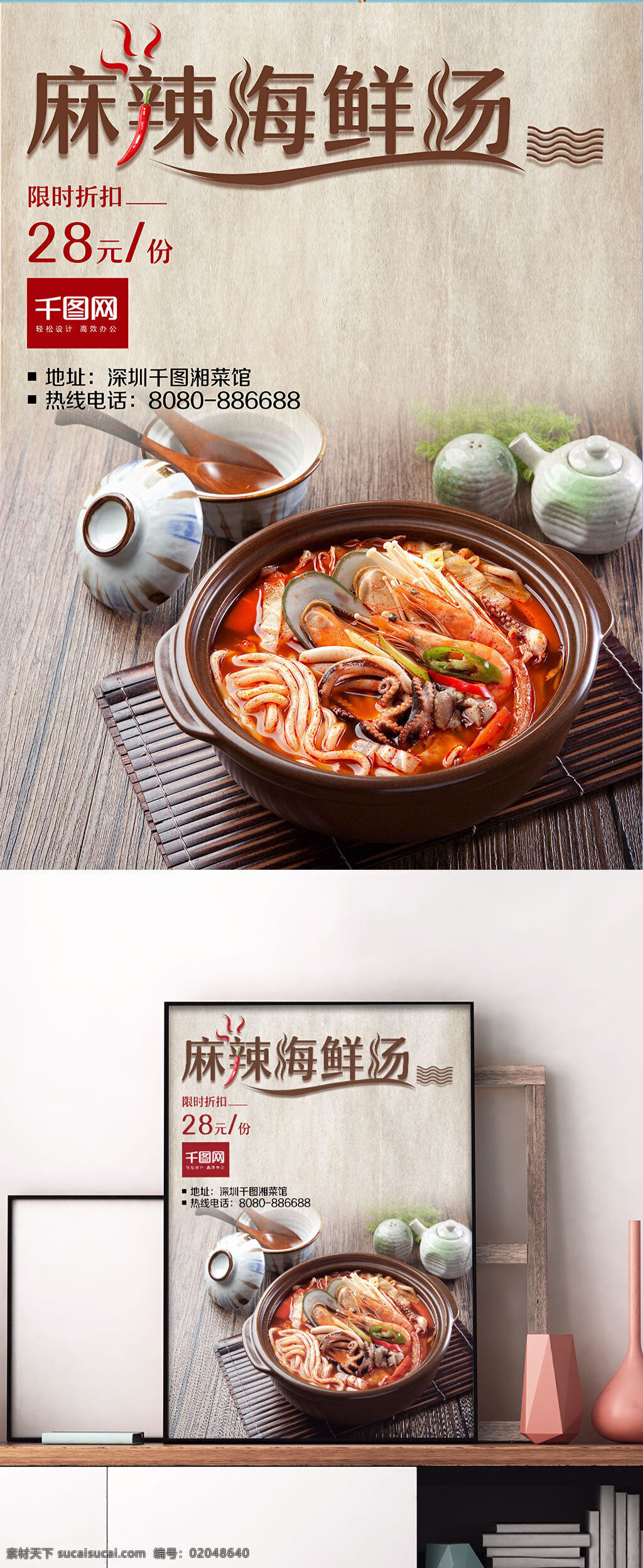 冬天 美食 麻辣 海鲜 汤美 食 海报 冬天美食 汤 美食海报 美味 限时 折扣 暖和 红色 辣椒 暖胃 火辣 碗碟
