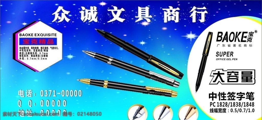 产品背景 文具背景 办公文具 文具商行 产品文具 宝克精品 文具展板 笔 产品介绍