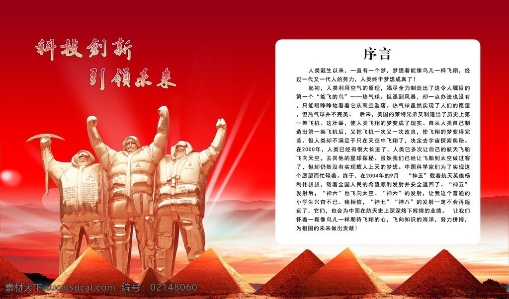 科技创新 红色 科技 开拓未来 金人像 巨人像 光芒四色 金字塔 巨人力量 红色科技 引领未来 画册内页 山脉 凝聚 简介 版式 创意 源文件 分层