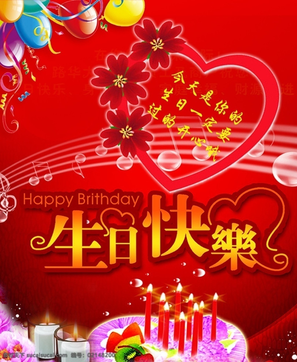 生日卡 生日 卡片 心形 快乐 分层 源文件