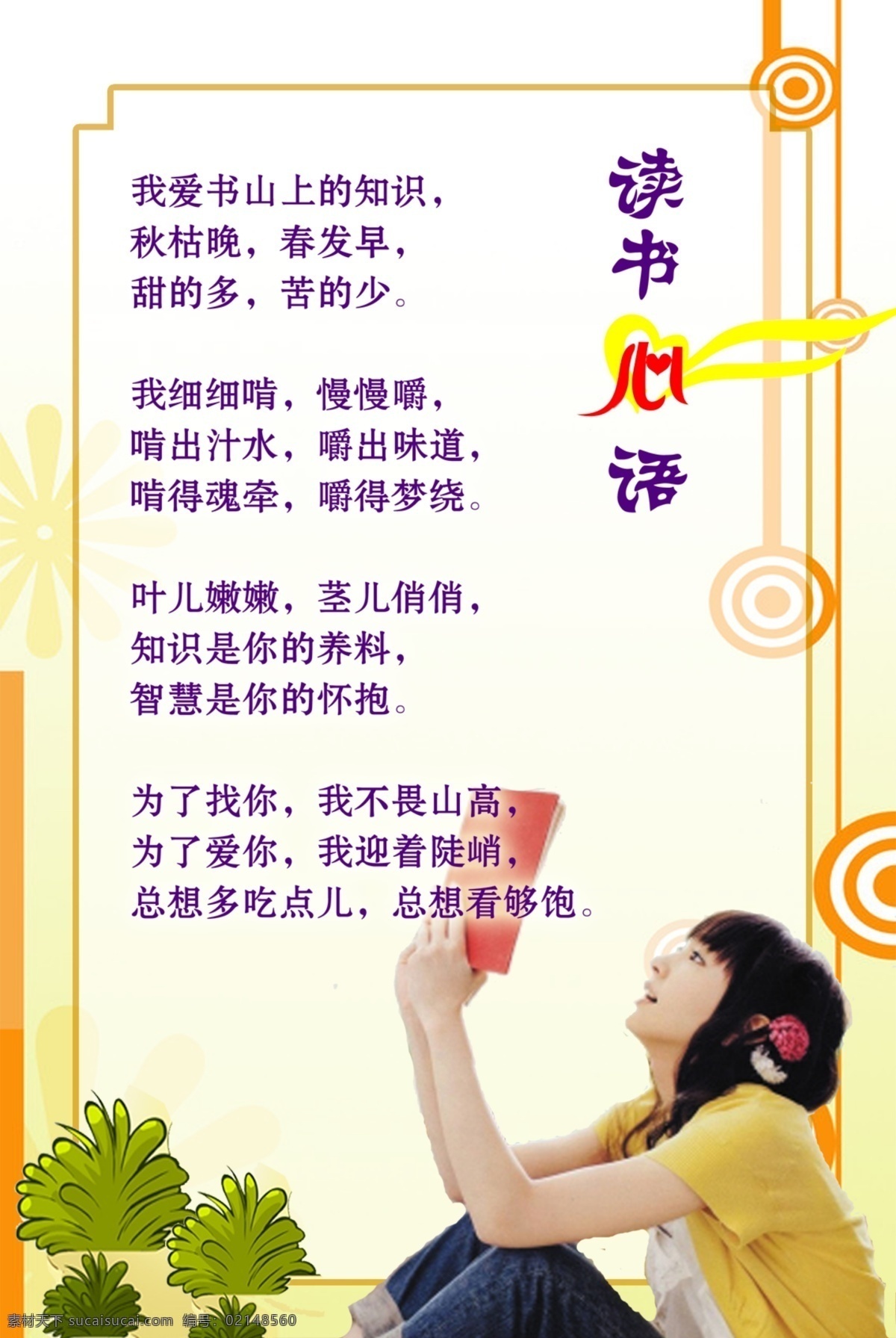 校园文化 读书 文化 校园 读书心语 展板 学校展板设计