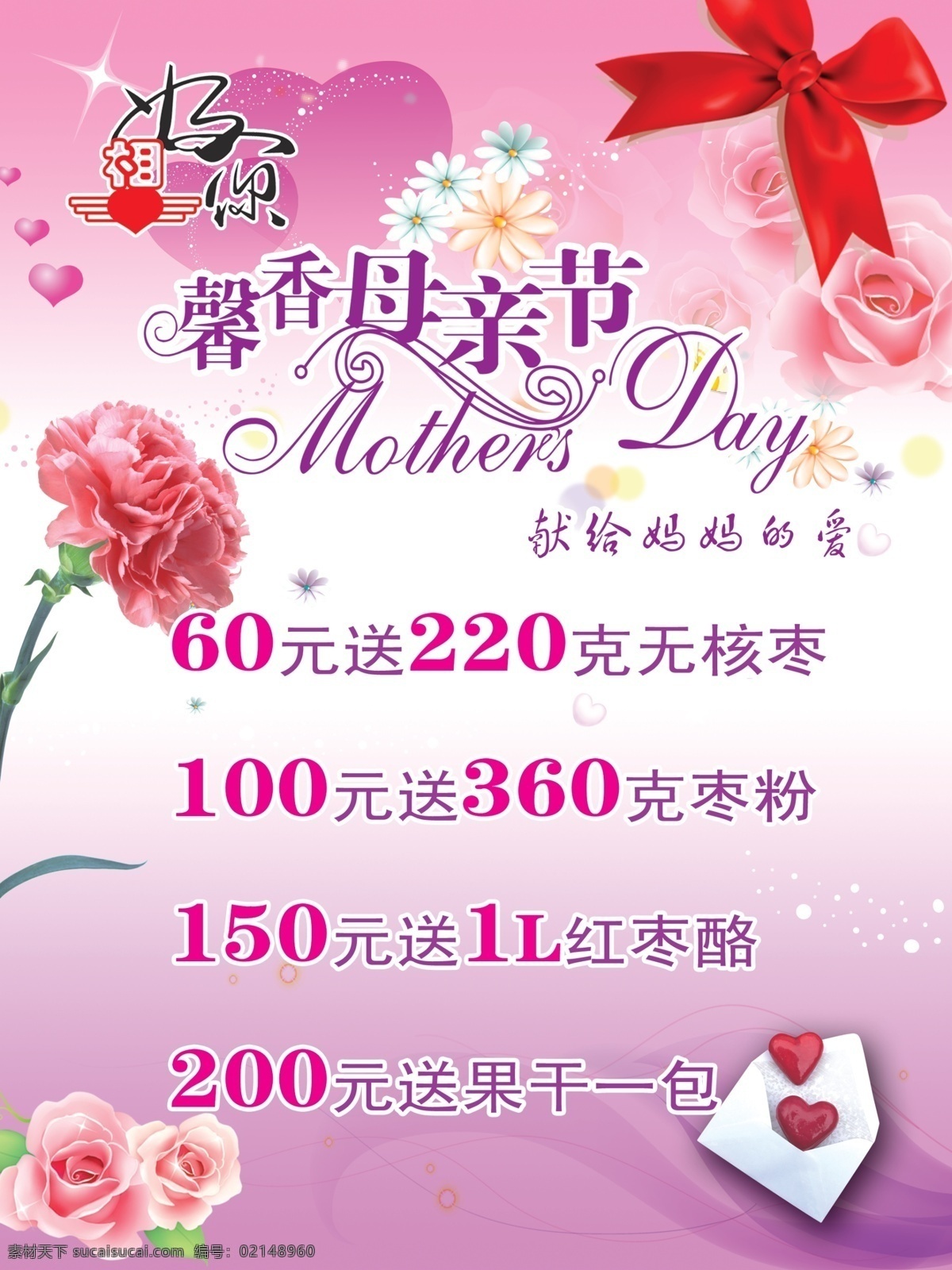 好想 枣 孟 肽 阍 嫠 夭 南 略 节日素材 母亲父亲节