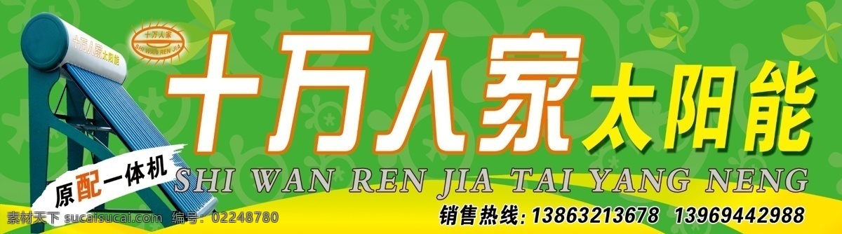 十 万 人家 分层 标志 太阳能 源文件 十万人家 太阳能门头 矢量图 日常生活
