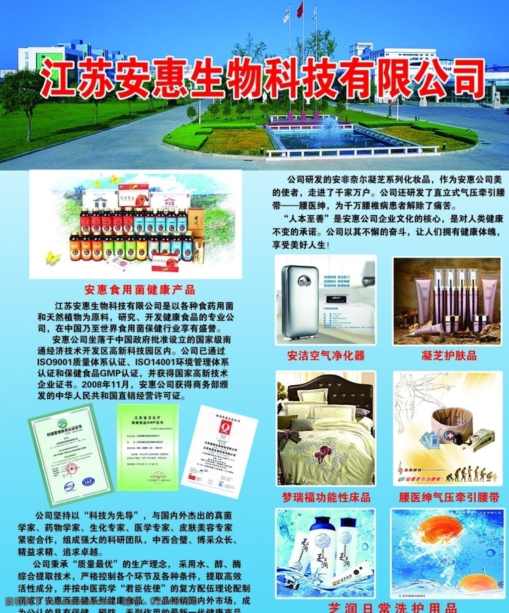 安惠生物科技 保健食品 食用菌 空气净化器 安惠化妆品 安惠洗护用品 包装 分层