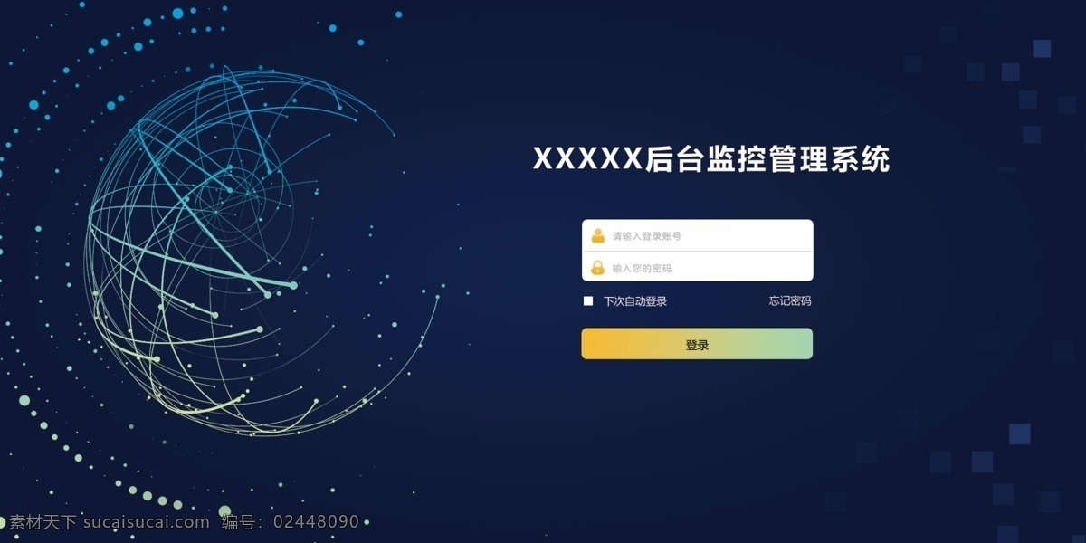后台 系统 登录 页 web 监控 科技 大气