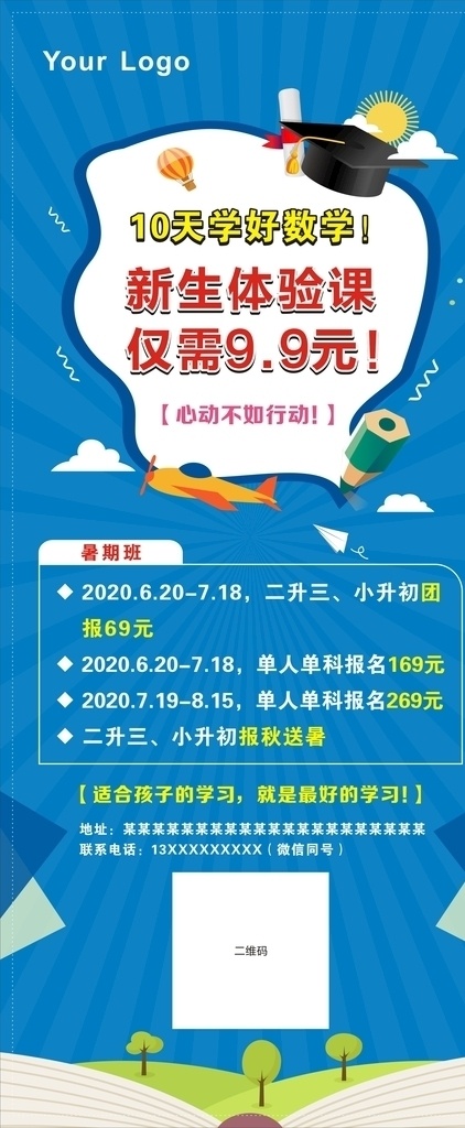 数学展架 数学 教育 招生 展架 小升初 暑期招生 暑期海报 暑期培训 学数学海报