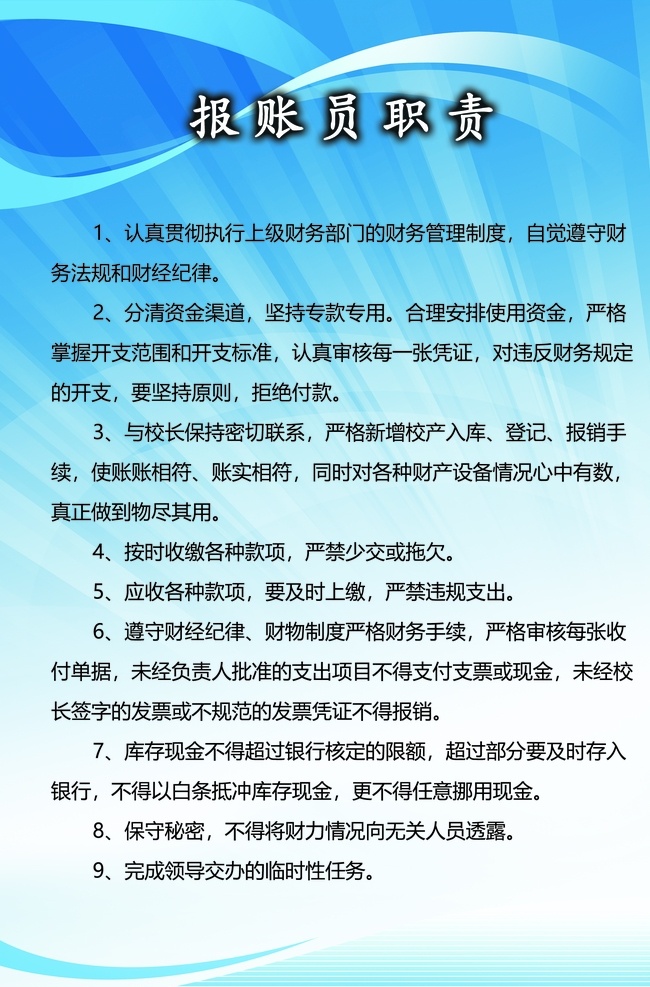 报账员职责 学校报账员 报账员 单位报账员 工厂报账员 文化艺术