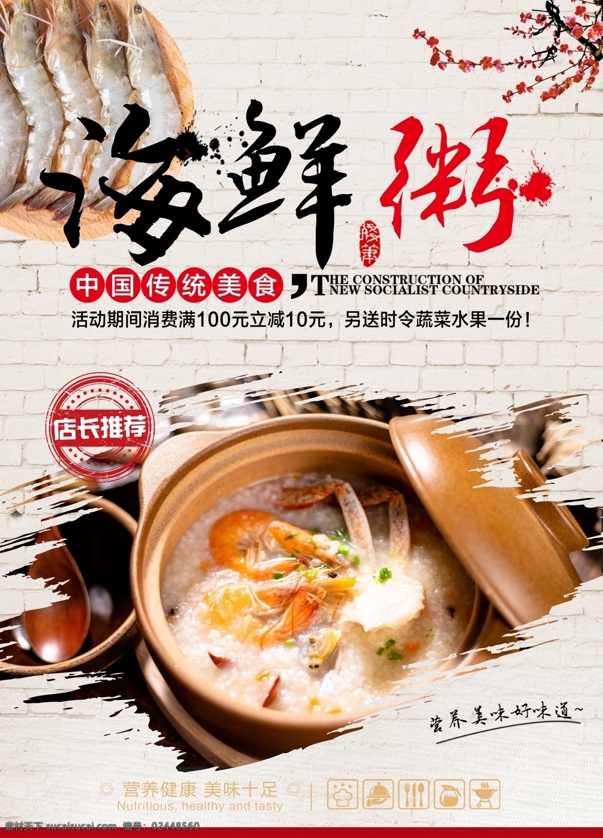 海鲜 粥 海报 海鲜粥 海鲜粥海报 海鲜粥展板 海鲜粥挂画 养生粥 海鲜砂锅粥 港式海鲜粥 特色海 鲜粥 海鲜粥菜单 海鲜粥展架 海鲜瑶柱粥 螃蟹海鲜粥 什锦海鲜粥 生滚海鲜粥 海鲜粥宣传 海鲜粥招牌 虾仁粥 虾粥 羔蟹粥 虾蟹粥 蟹粥 螃蟹粥 蟹粥煲 小米蟹粥 虾仁海鲜粥 砂锅海鲜粥 潮汕海鲜粥 养生海鲜粥