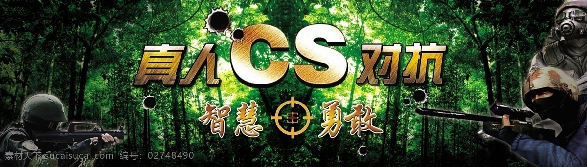 真人cs 陆军 对战 军事 绿色 战士 战争 丛林 女战士 对抗 cs 真人 特种兵 其他模版 广告设计模板 源文件