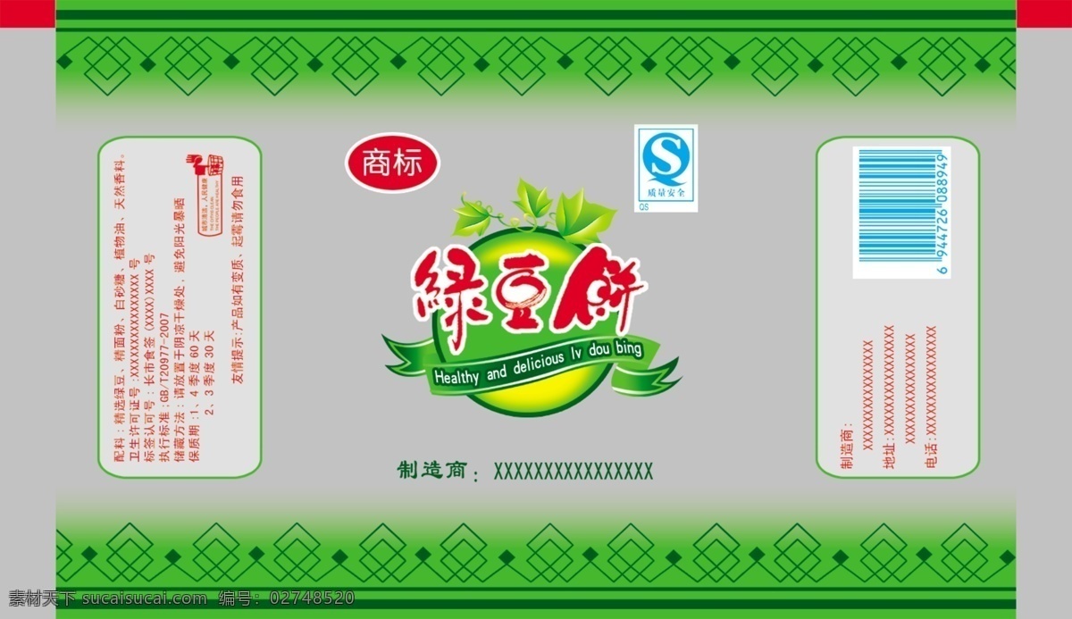 绿豆饼 豆 分层 源文件库 广告设计模板 包装设计