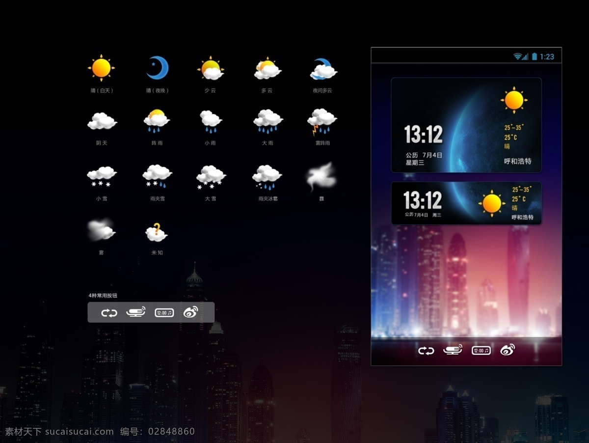 天气 图标 天气图标 手机ui 天气符号