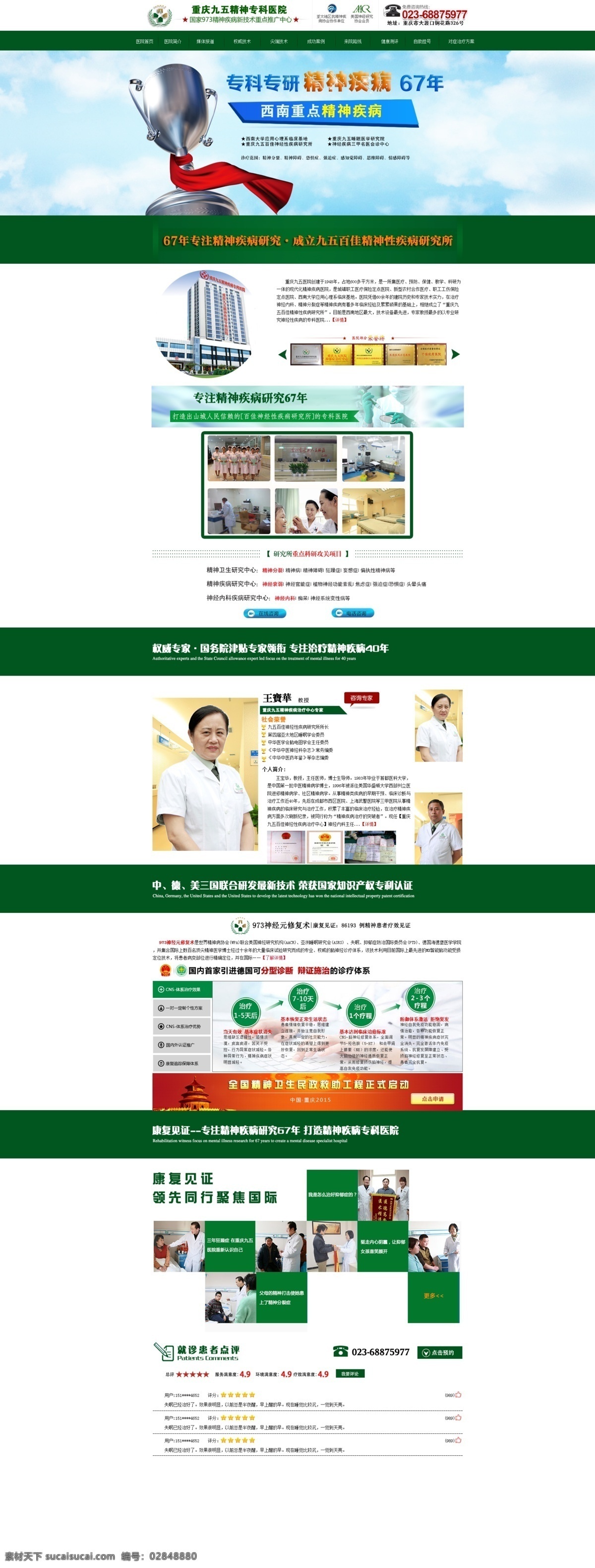 千 图 网 专题 网页设计 绿色 医疗 白色