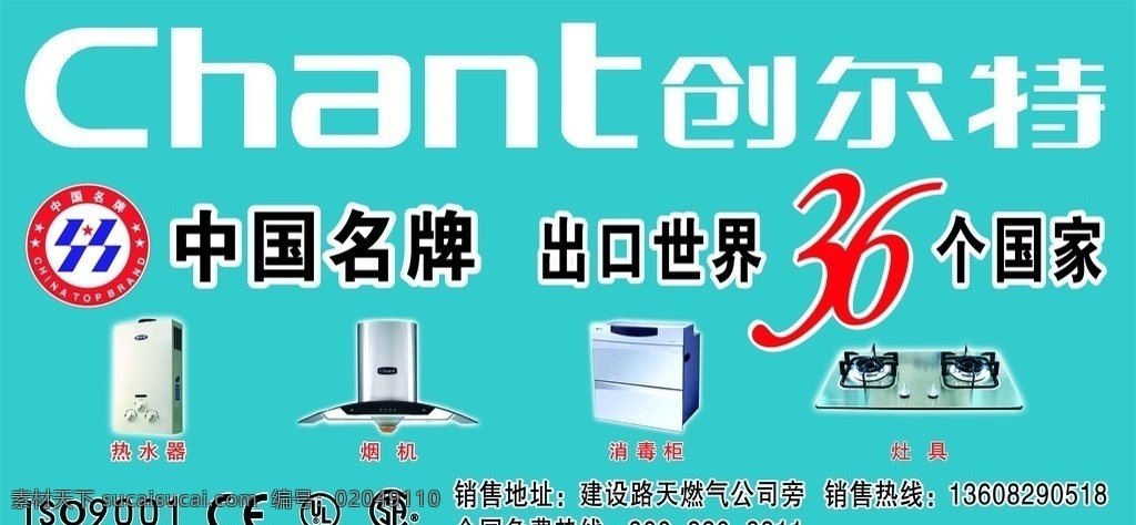 创尔特热水器 中国名牌 矢量