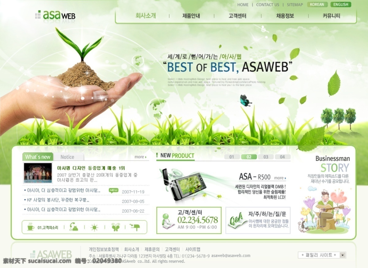 韩 版 绿色企业 站 草地 树木 土壤 幼芽 网页素材 网页模板