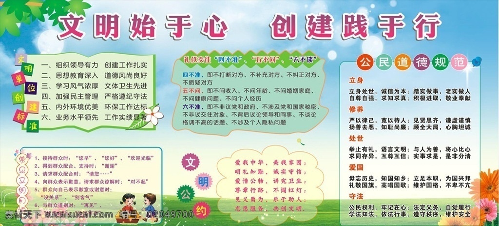 文明宣传展板 创建文明城市 创文展板 文明公约 公明道德规范 展板模板