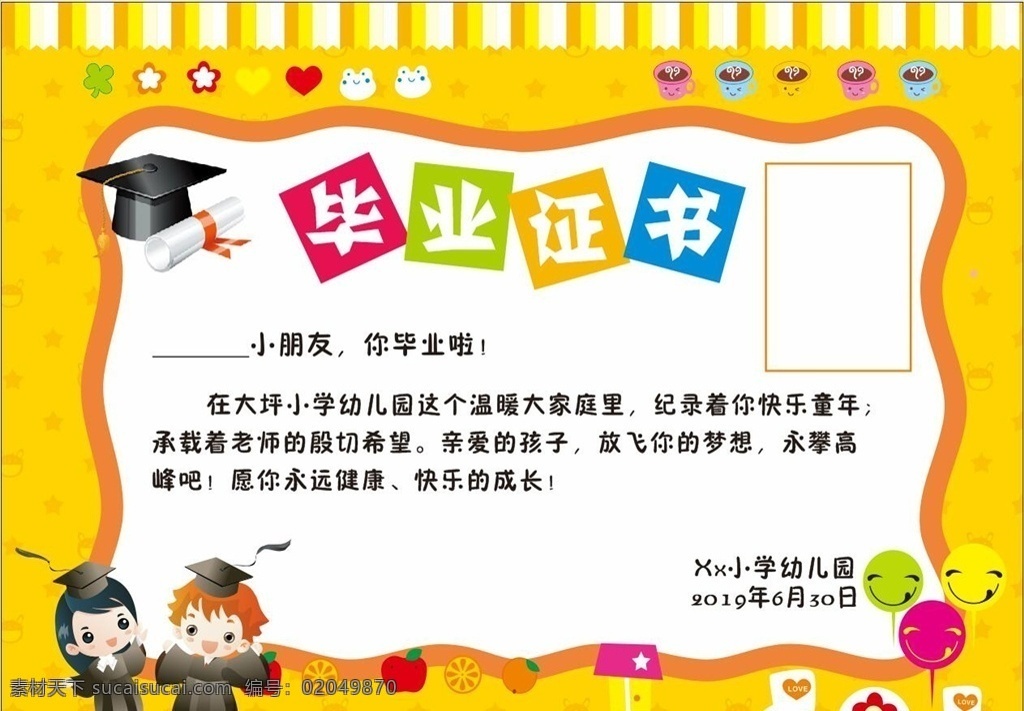 幼儿园 毕业 证书 毕业证书 荣誉证书 幼儿毕业证书 幼儿园获奖证 幼儿园奖状 获奖证 小学毕业证书 幼儿结业证书 小学结业证书 幼儿园证书 小学证书 文化艺术 节日庆祝