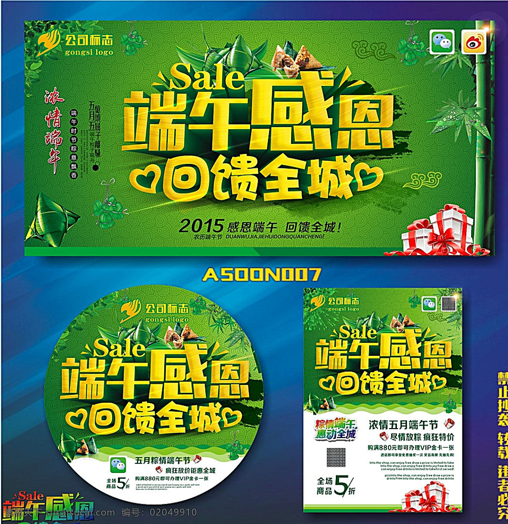 端午节 端午 端午佳节 端午节海报 端午节粽子 端午节素材 端午节设计 端午节单页 端午节背景 端午节促销 端午节广告 端午节吊旗 端午节展板 端午节模板 端午节活动 端午节图 片 端午节dm 端午节特价 端午节龙舟 端午龙舟 粽情端午 浓情端午 端午粽子 端午感恩 端午特价 端午素材 端午放棕 节日 绿色