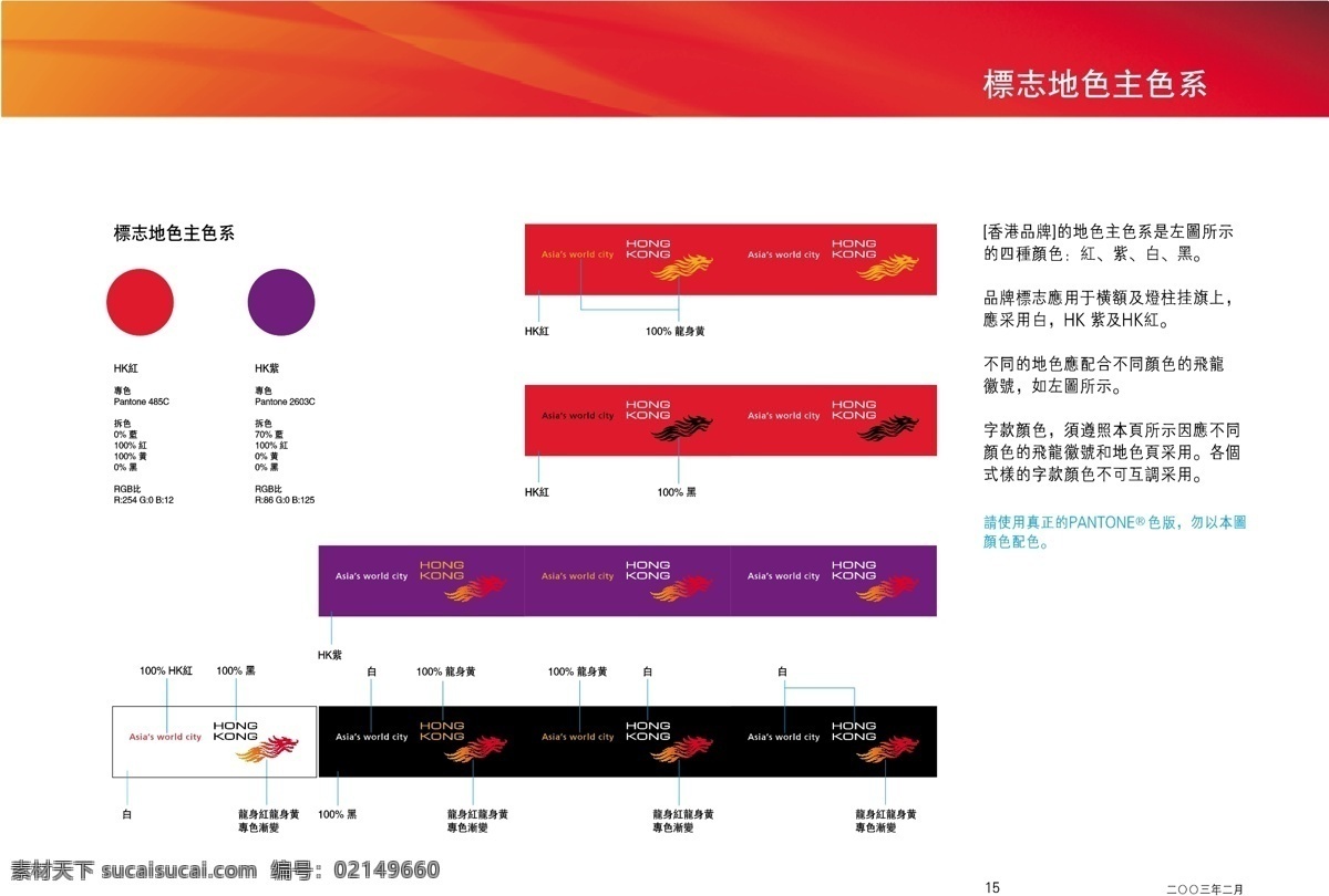 香港 城市 品牌 vi 香港vi vi设计 vi宝典