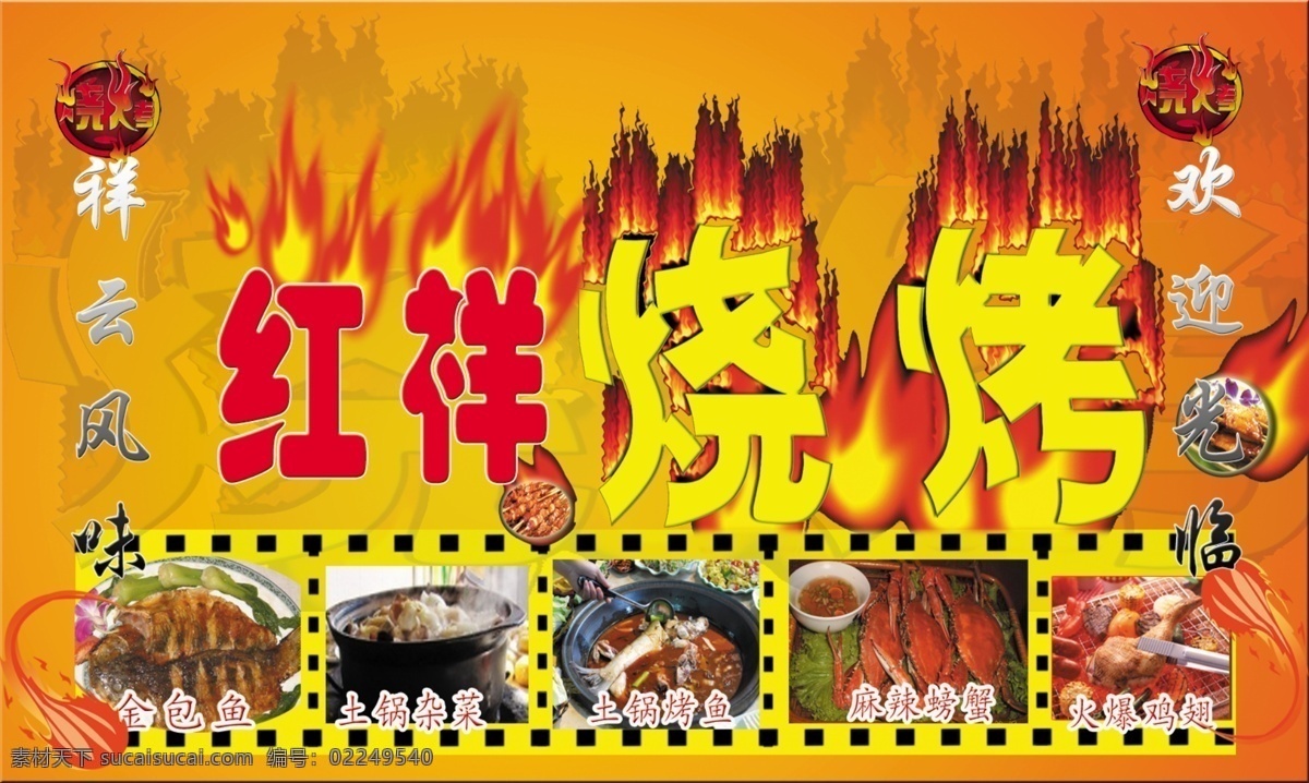 电影胶片效果 广告牌模板 广告设计模板 国内广告设计 门头招牌广告 源文件 烧烤店门头 金包鱼 土锅杂菜烤鱼 烧烤标志 淘宝素材 其他淘宝素材