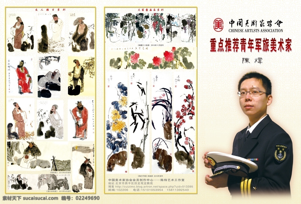 水墨画 分层 草 荷花 花 人物 源文件 模板下载 美术家 psd源文件