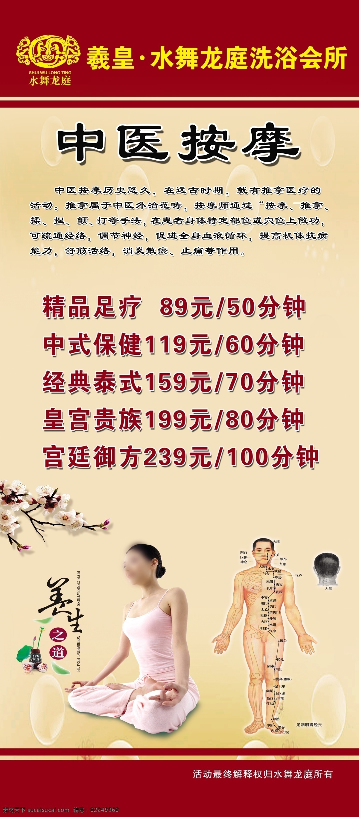 x展架 保健 广告设计模板 会所 洗浴 源文件 展板模板 中医 中医保健 x 展 模板下载 海报 其他海报设计