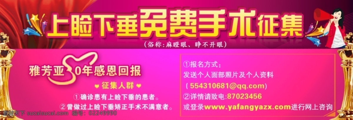 粉色背景图 网页模板 源文件 整形美容 中文模板 整形 医院 宣传 模板下载 整形医院宣传 专场 图 整形宣传广告 上睑下垂 psd源文件