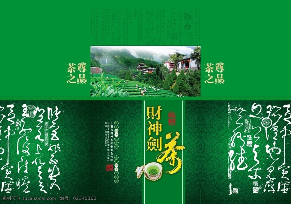 绿茶 包装 设计师 dvd