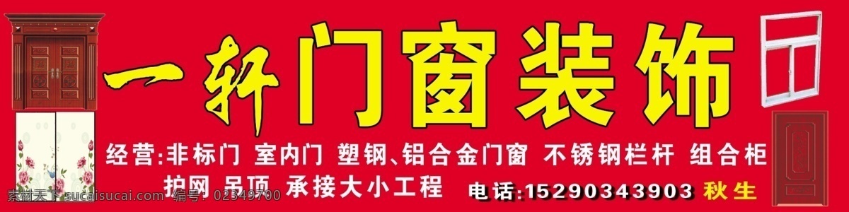 门窗 装饰 分层 红色门 源文件 模板下载 门窗装饰 荷花玻璃衣柜 塑钢窗户 psd源文件